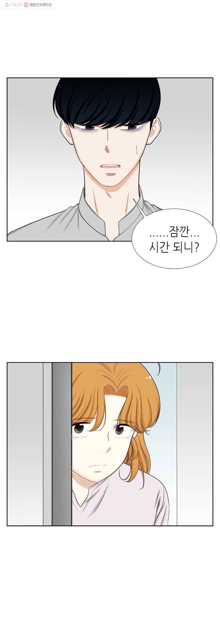 단짠남녀 141화 9