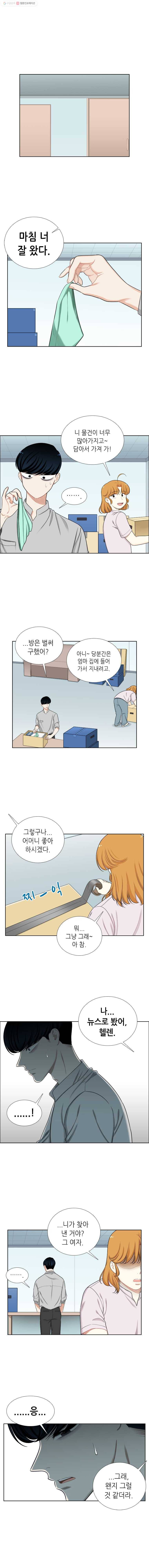 단짠남녀 141화 10