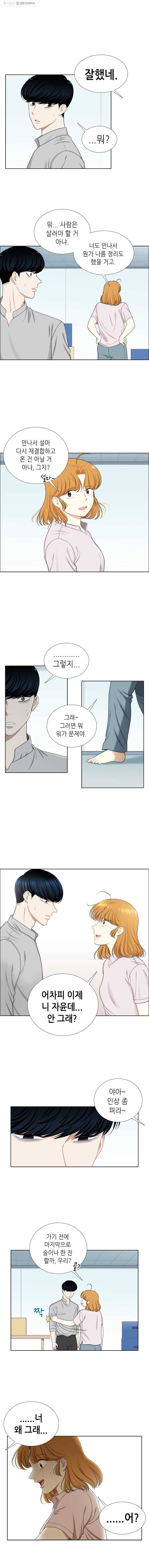 단짠남녀 141화 11