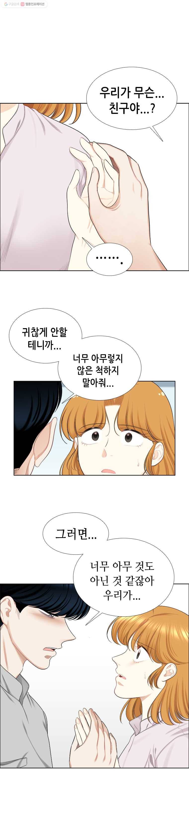 단짠남녀 141화 12
