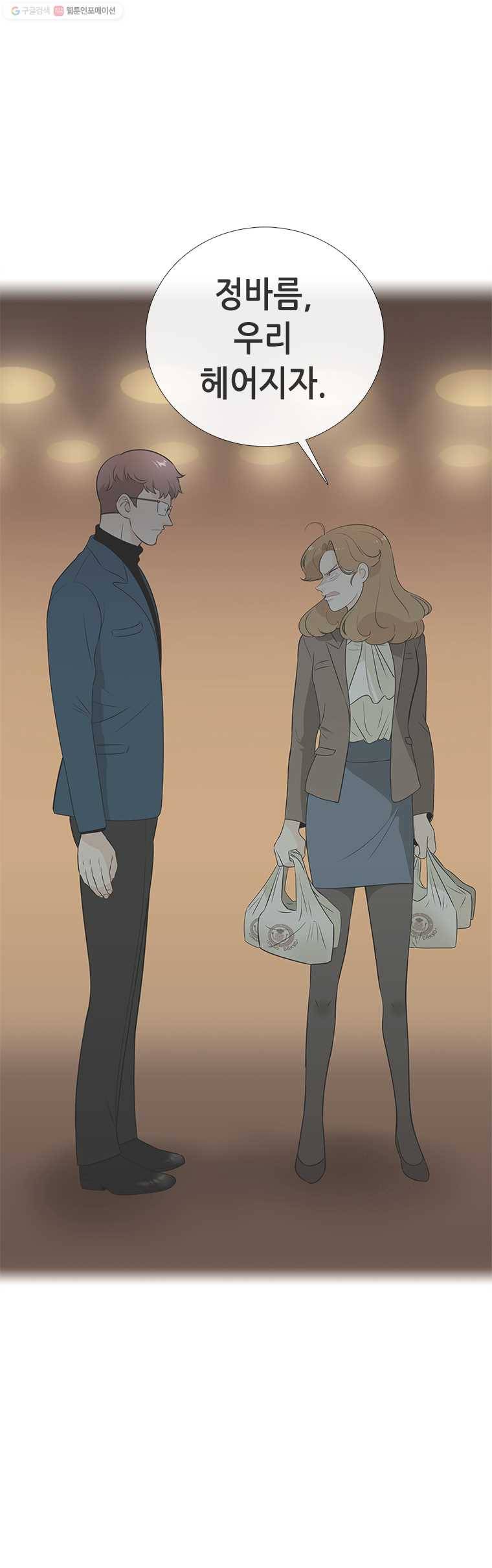 단짠남녀 141화 13