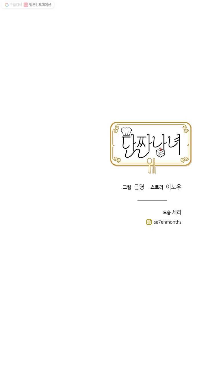 단짠남녀 141화 16