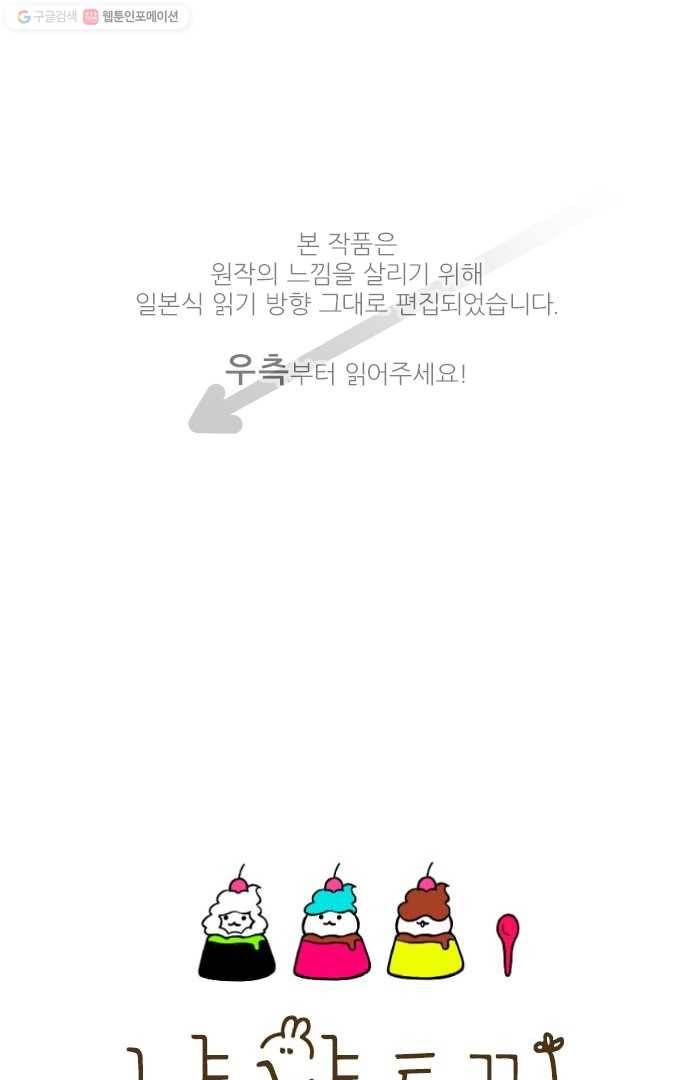냠냠토끼 24화 1
