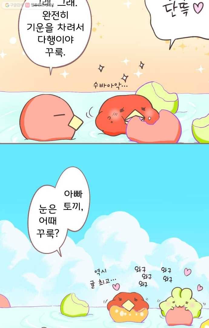 냠냠토끼 24화 3