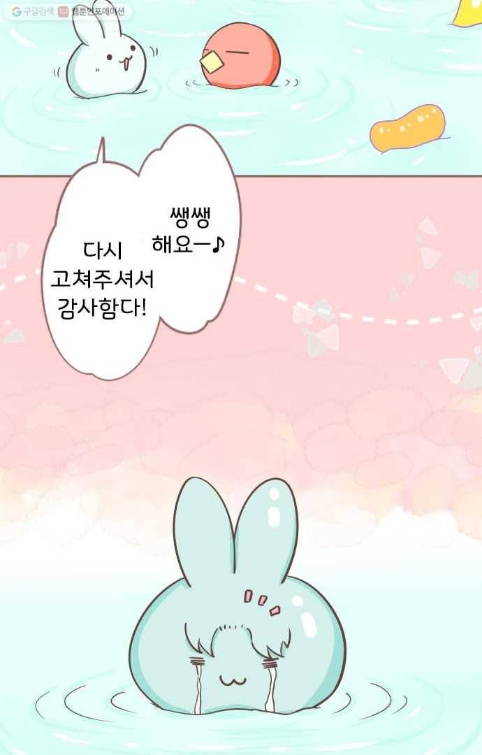 냠냠토끼 24화 4