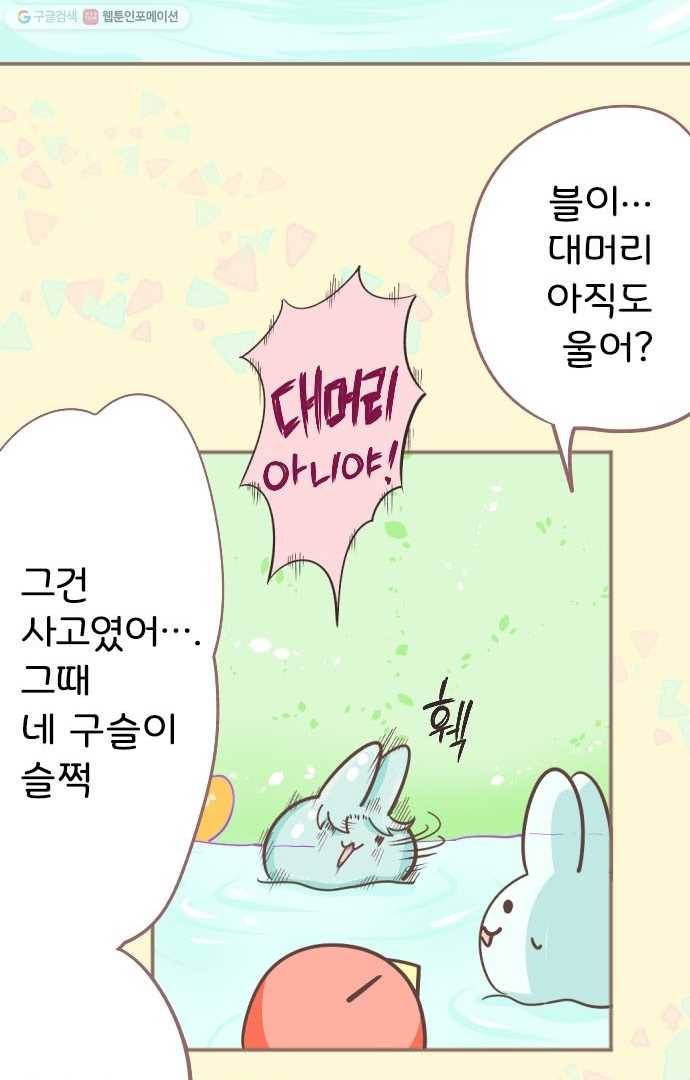 냠냠토끼 24화 5