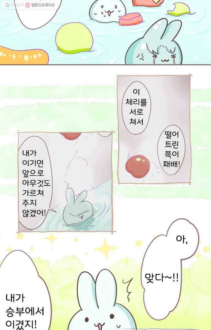 냠냠토끼 24화 7