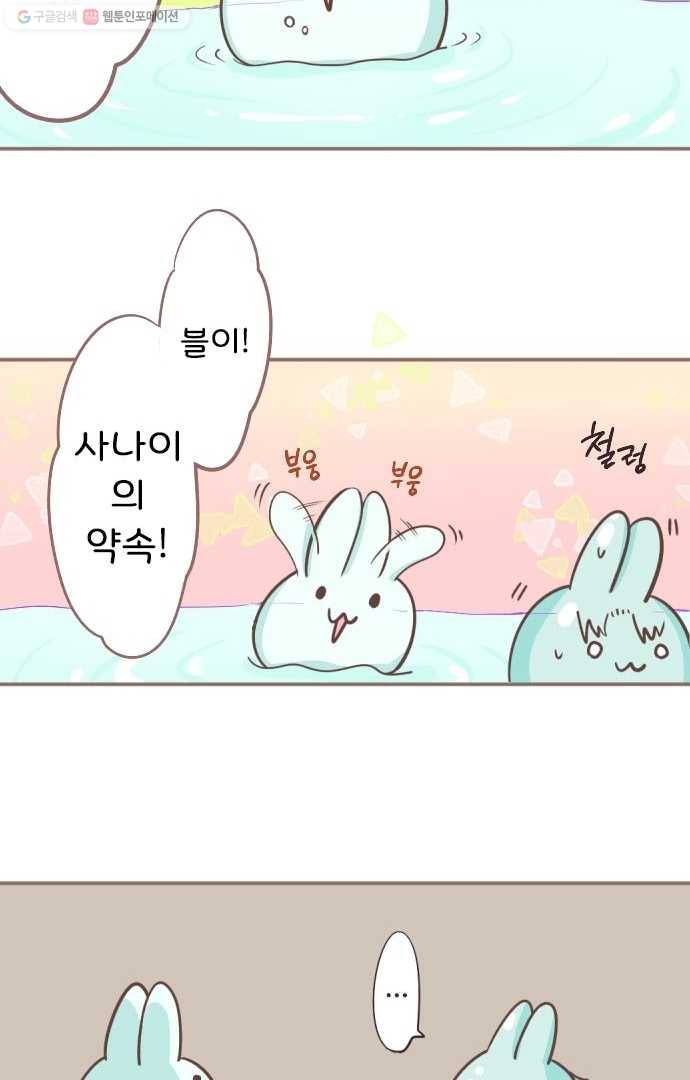 냠냠토끼 24화 8
