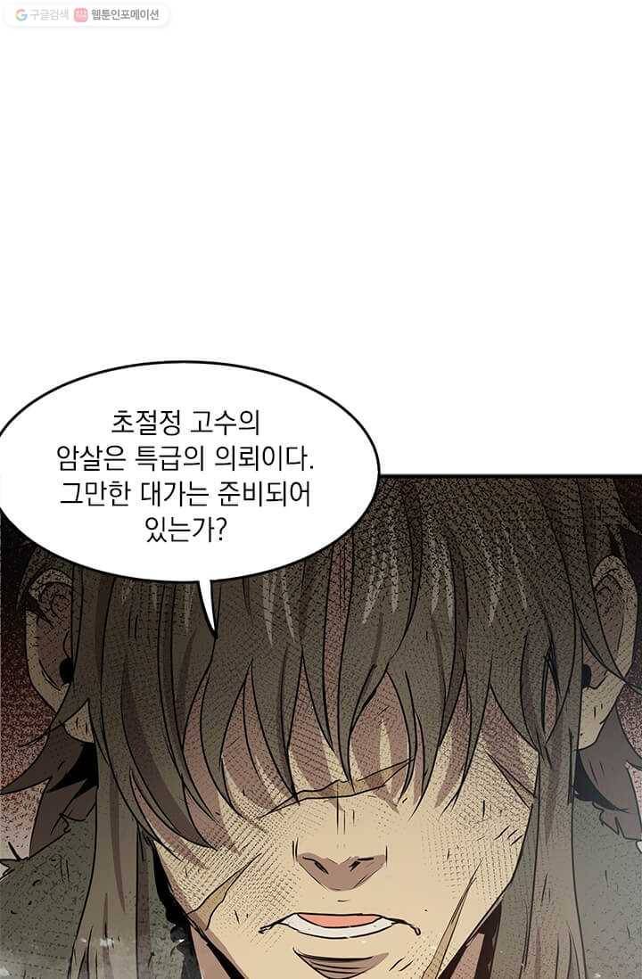 도사강호 36화 1
