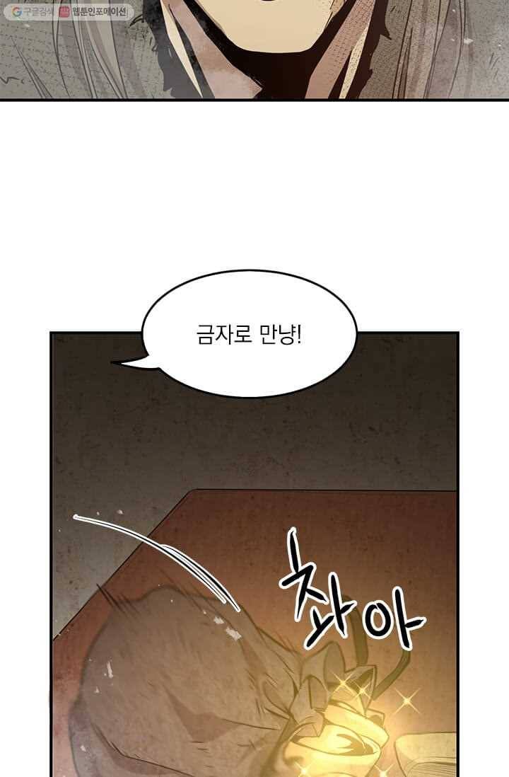 도사강호 36화 2