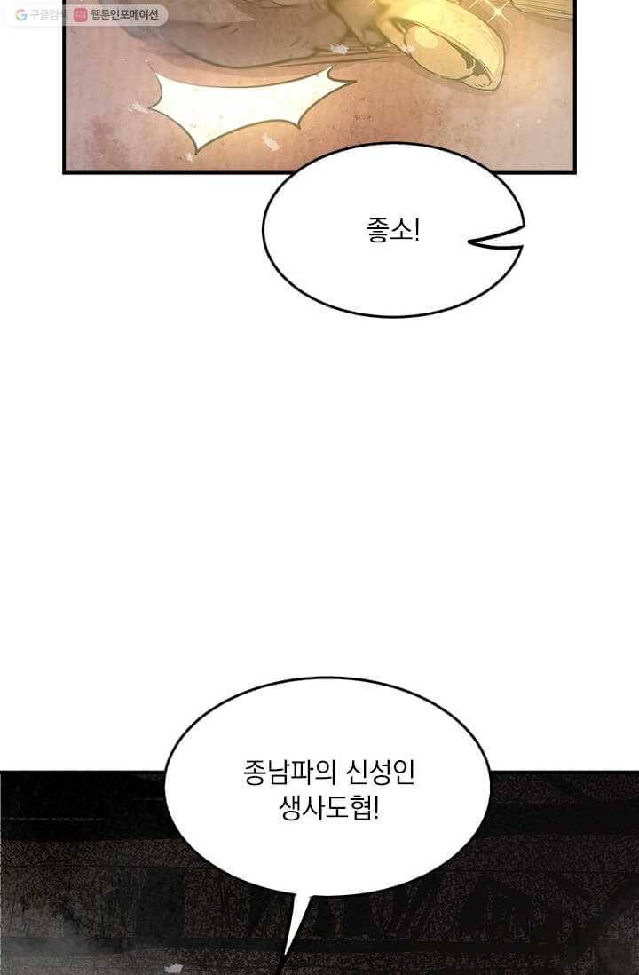 도사강호 36화 3