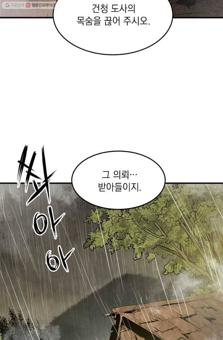 도사강호 36화 5