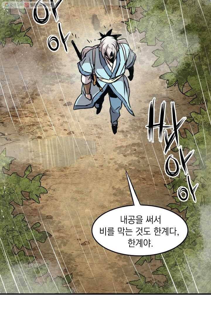 도사강호 36화 8