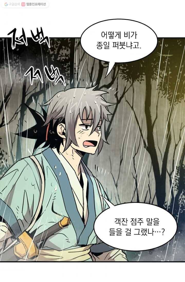 도사강호 36화 9