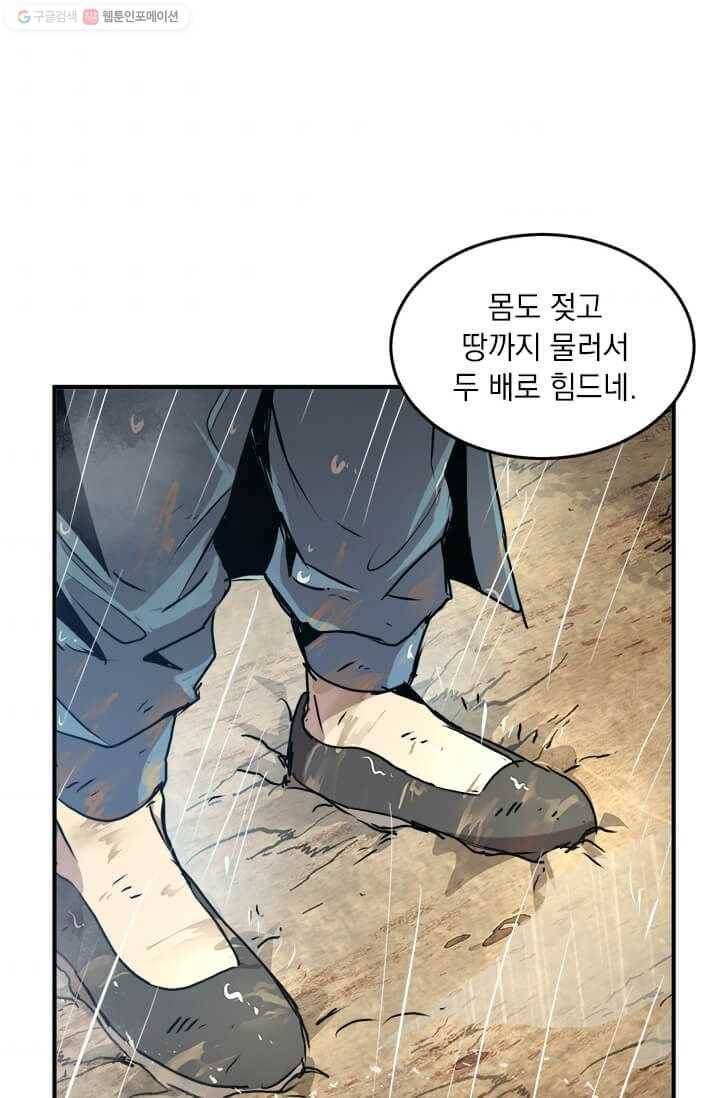 도사강호 36화 10