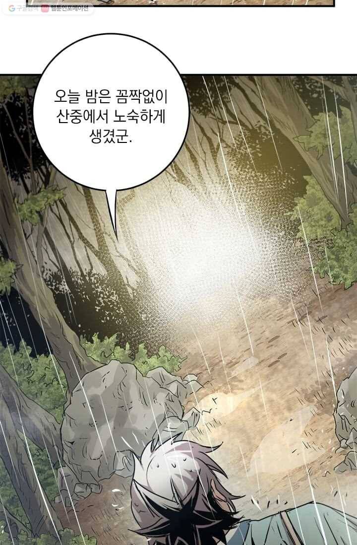 도사강호 36화 11