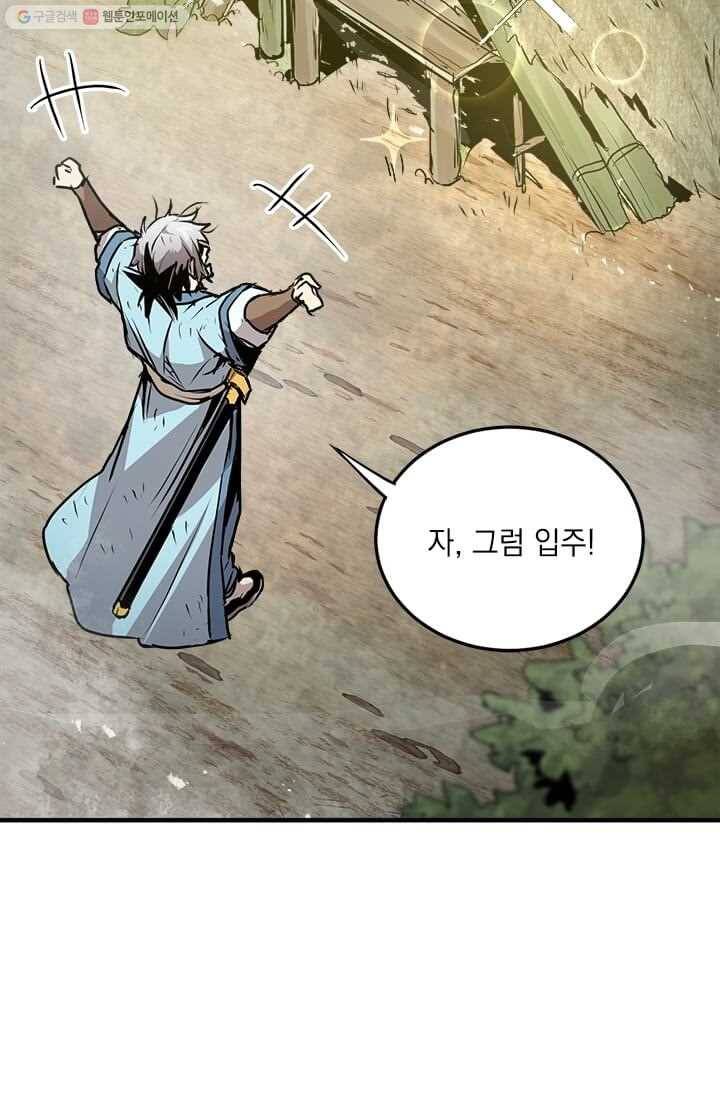 도사강호 36화 26