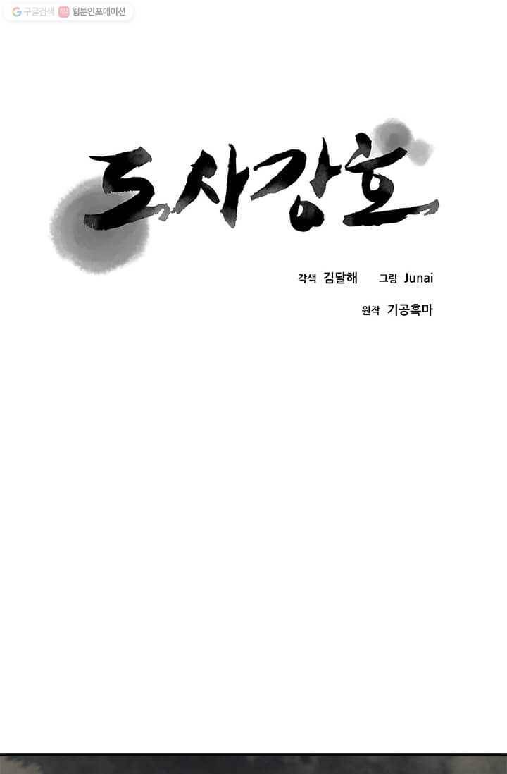 도사강호 36화 27