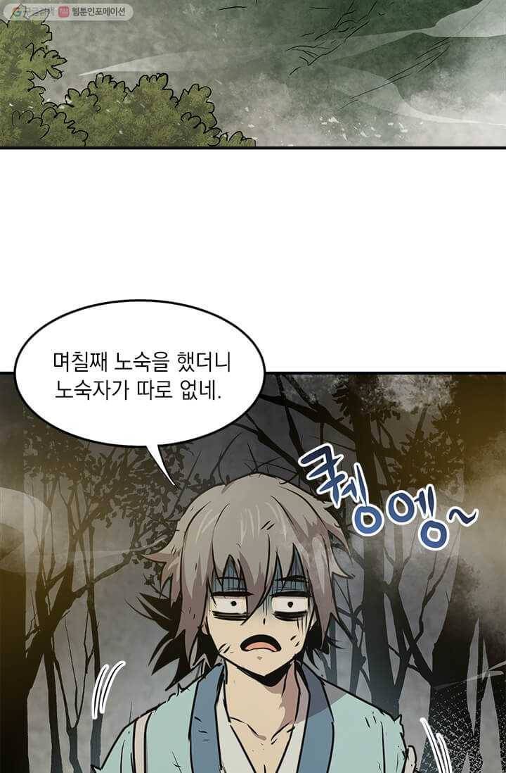 도사강호 36화 29