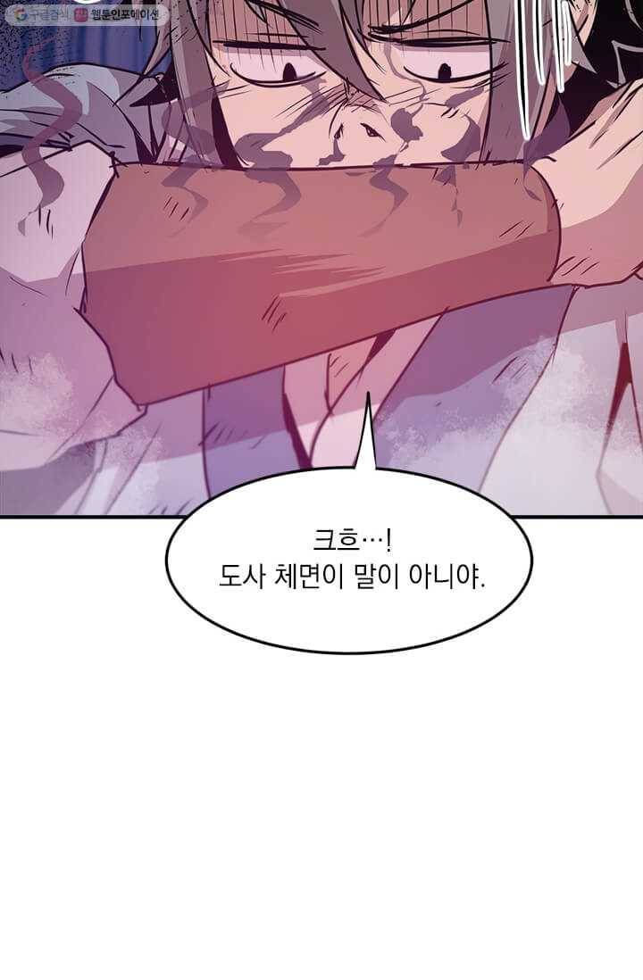 도사강호 36화 31