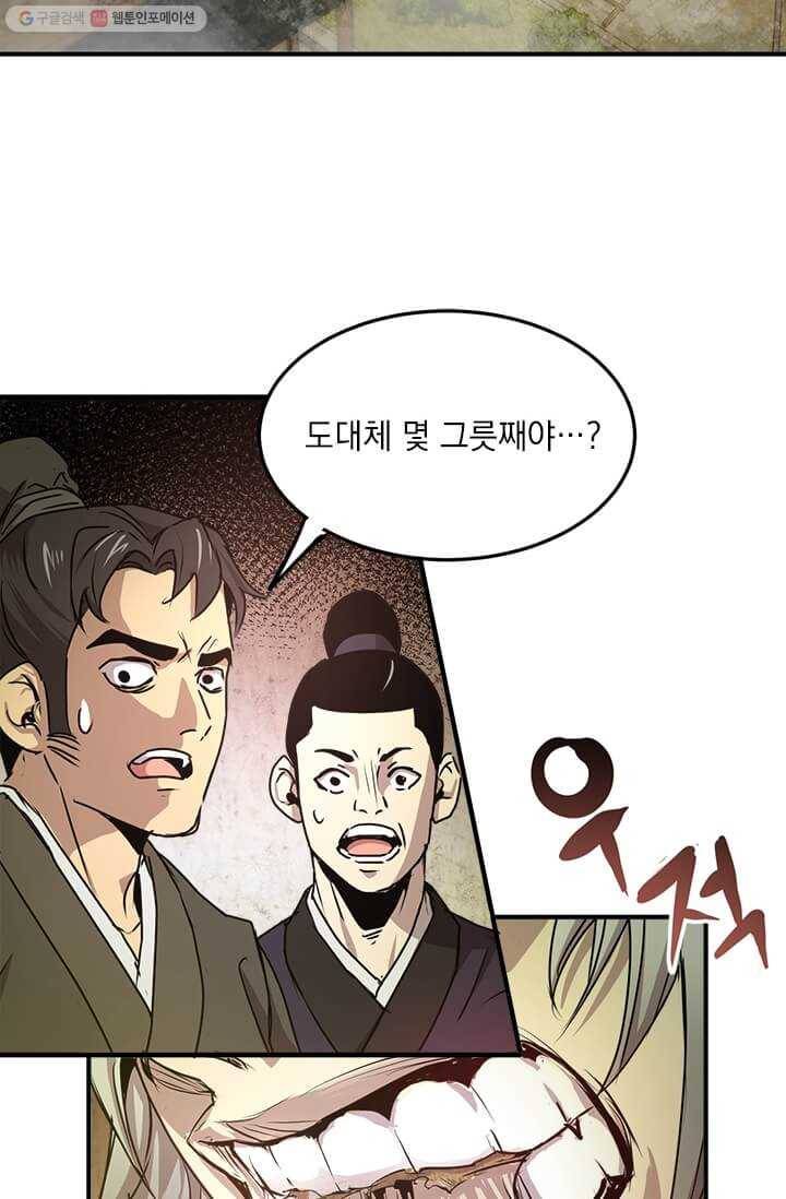 도사강호 36화 38