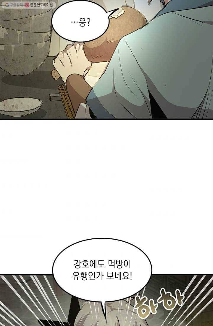 도사강호 36화 40