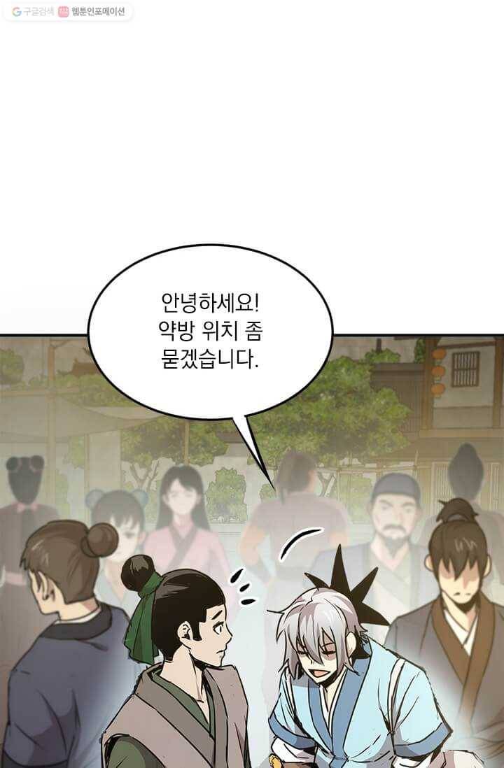 도사강호 36화 45