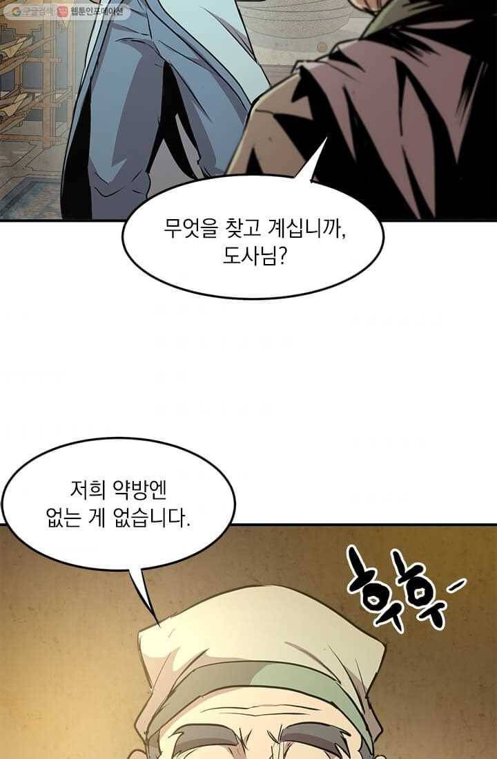 도사강호 36화 49