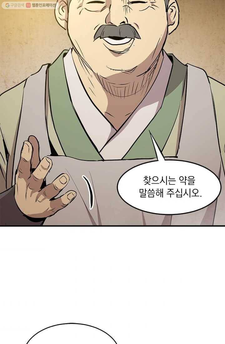 도사강호 36화 50