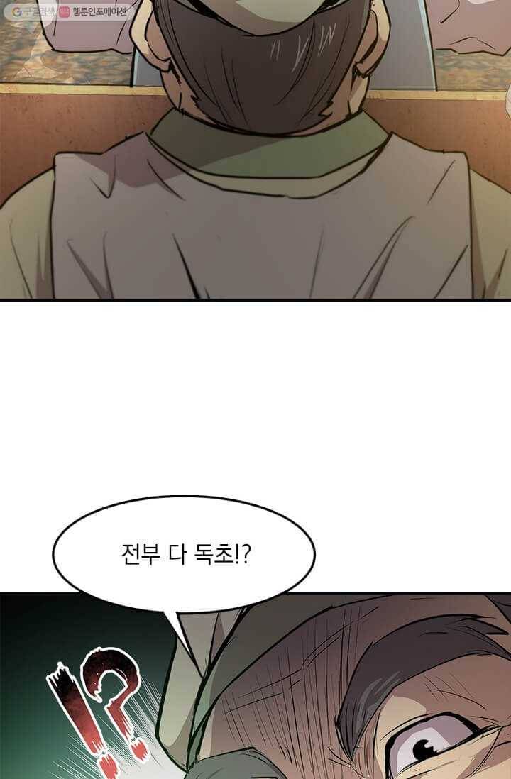 도사강호 36화 52