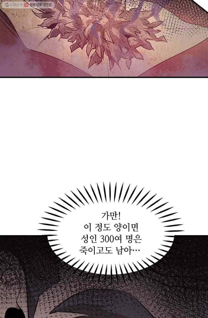 도사강호 36화 55
