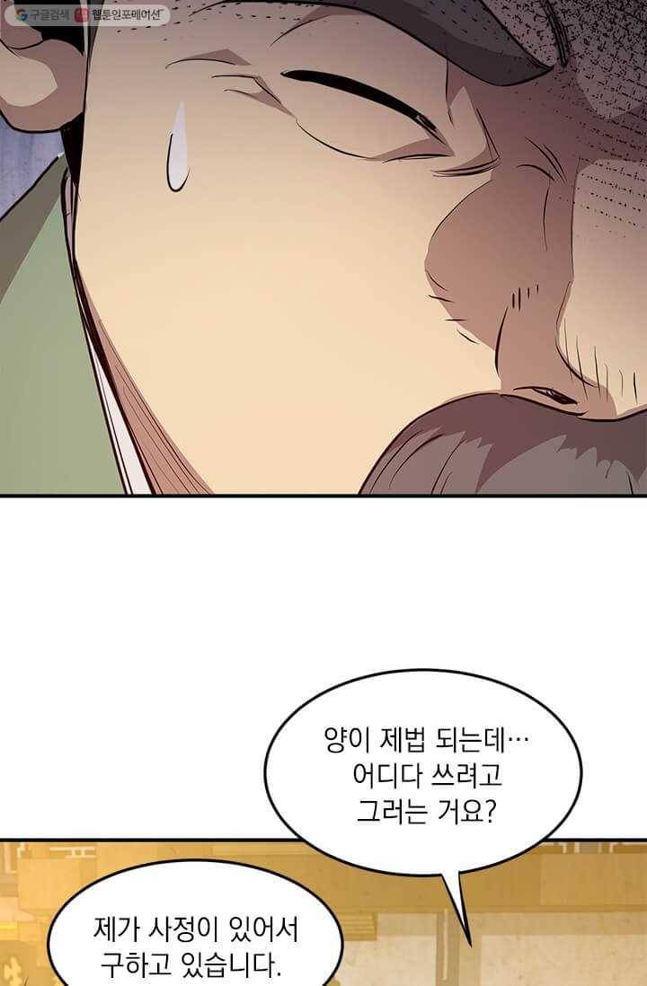 도사강호 36화 56