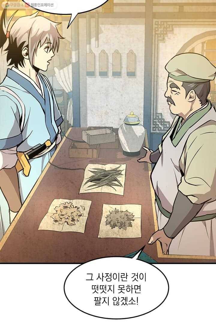 도사강호 36화 57