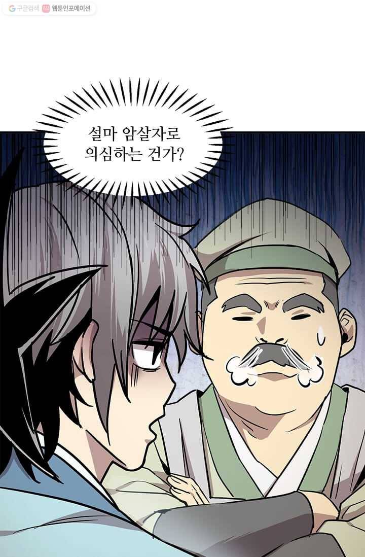 도사강호 36화 58