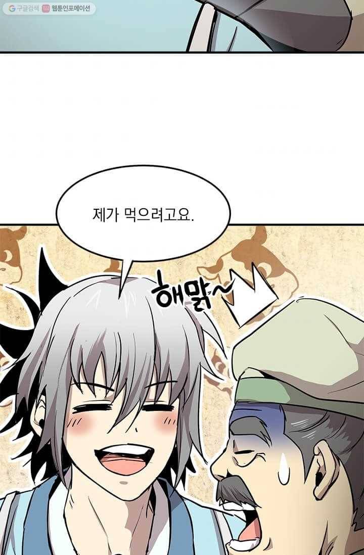 도사강호 36화 59