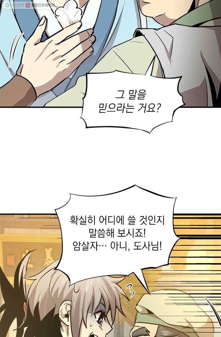 도사강호 36화 60