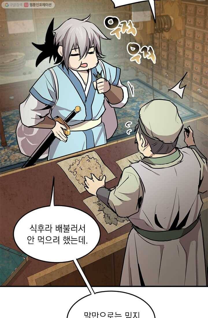 도사강호 36화 66
