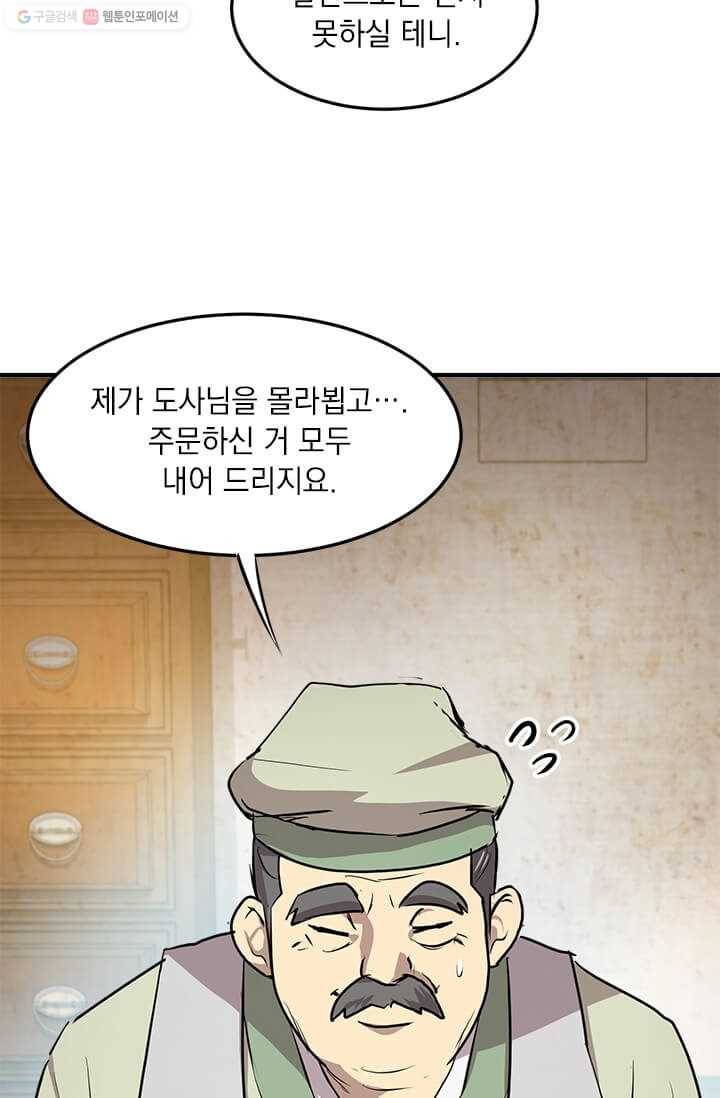 도사강호 36화 67