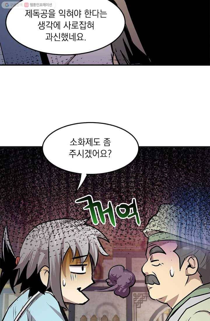 도사강호 36화 71