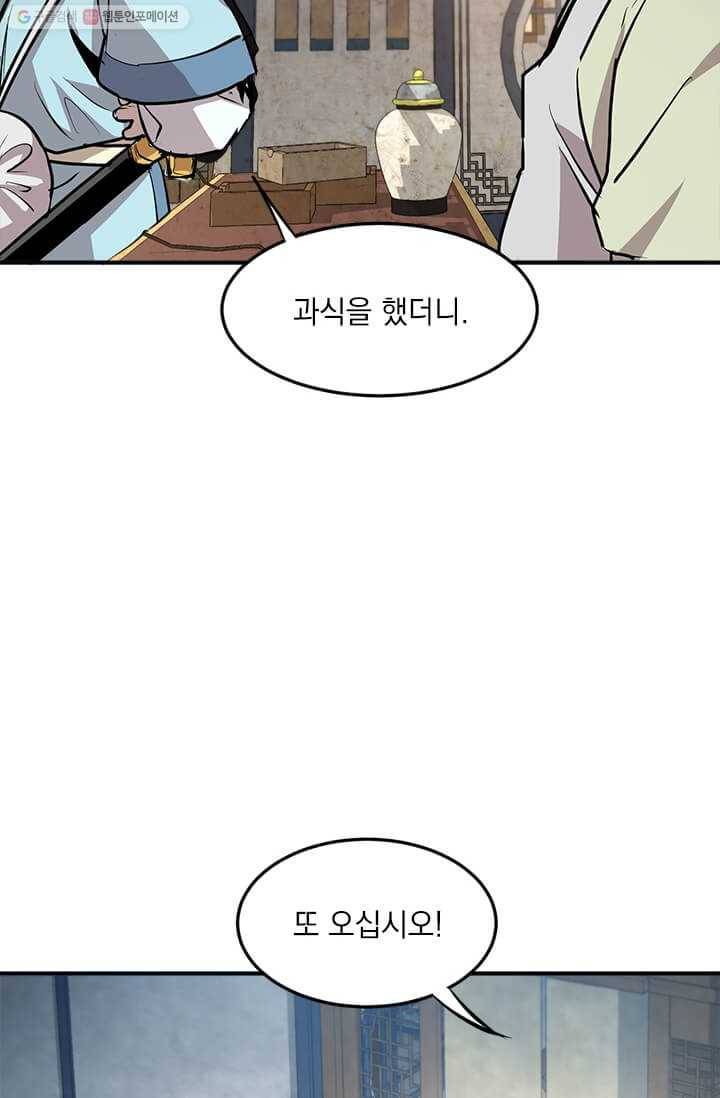 도사강호 36화 72