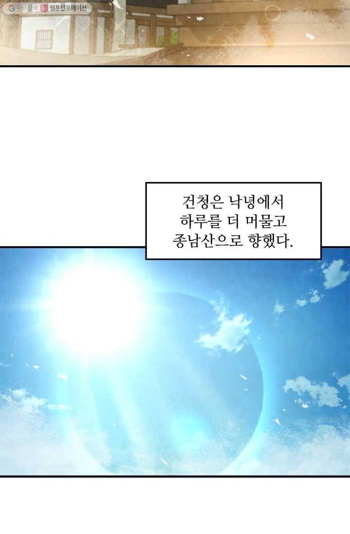 도사강호 36화 75