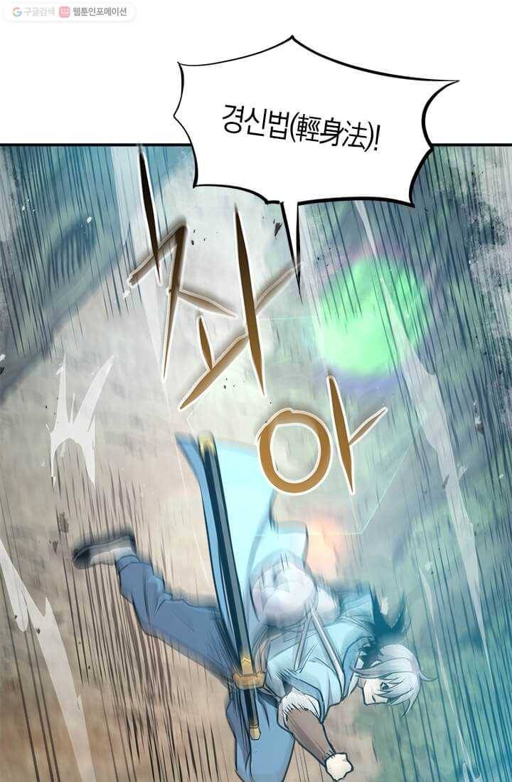 도사강호 36화 77