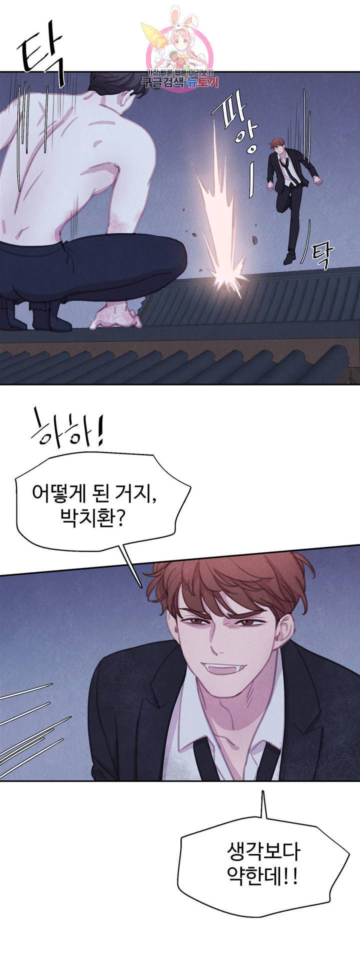 박쥐와 식사 53화 5