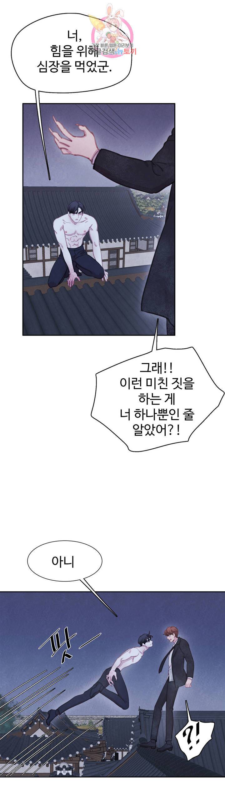 박쥐와 식사 53화 6