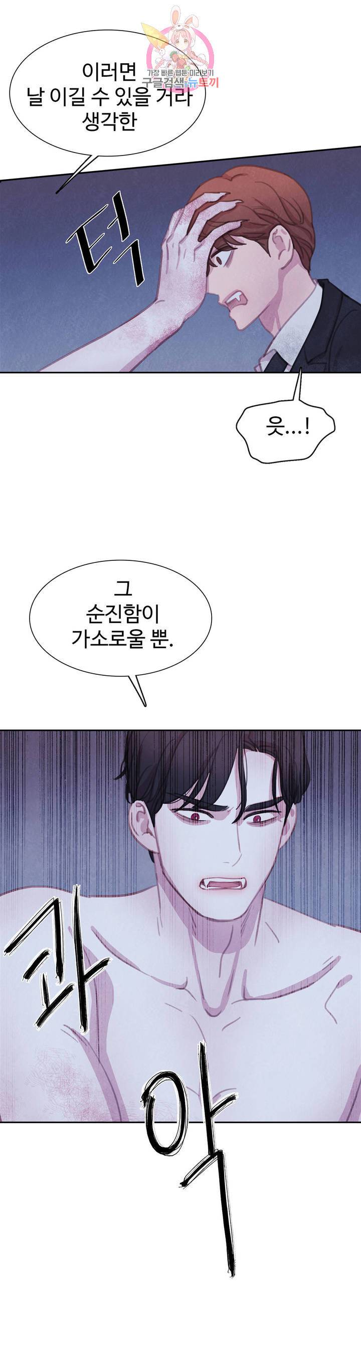 박쥐와 식사 53화 7
