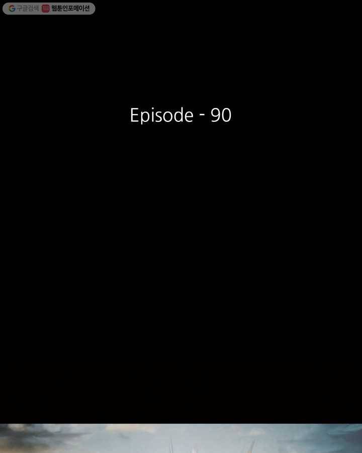 최초의 헌터 90화 2