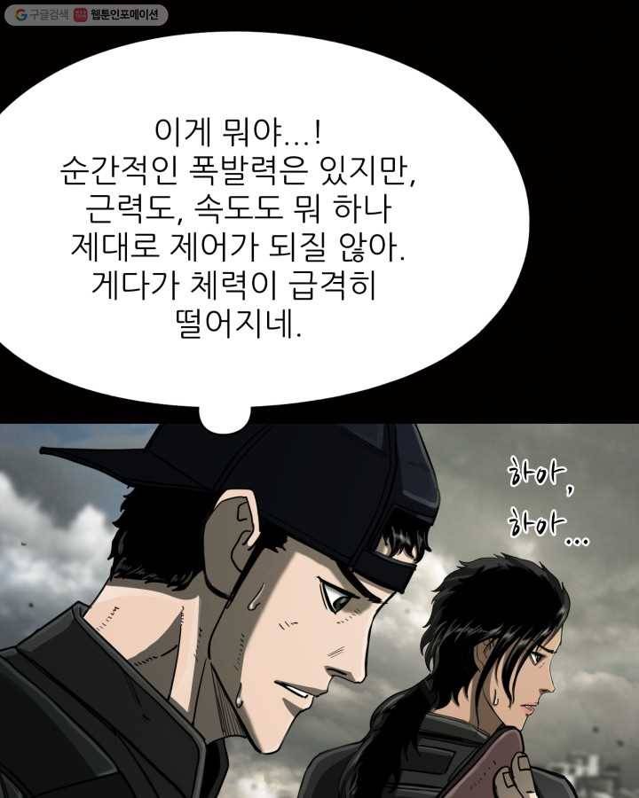 최초의 헌터 90화 12