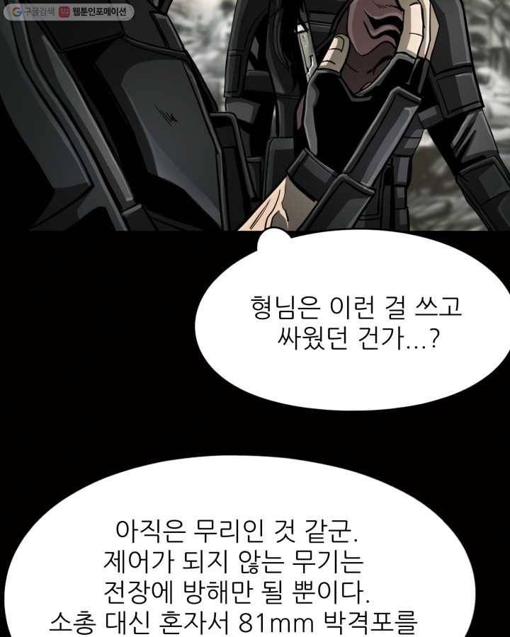 최초의 헌터 90화 13