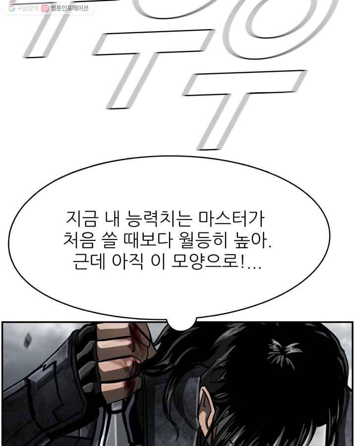 최초의 헌터 90화 17