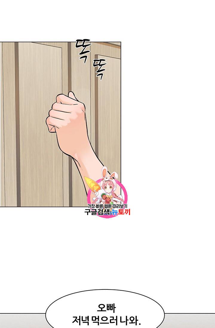 뒤끝작렬 21화 1